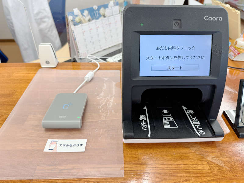 オンライン資格確認用カードリーダー